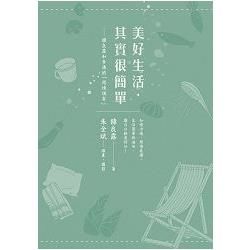 美好生活，其實很簡單：韓良露和李漁的「閒情偶寄」【金石堂、博客來熱銷】