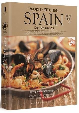 西班牙廚房