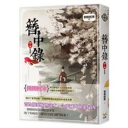 簪中錄 第一簪 春燈暗 韓劇《青春月譚》之原著小說【金石堂、博客來熱銷】