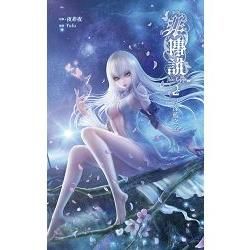 新版 非傳說 卷二：以深藍之名