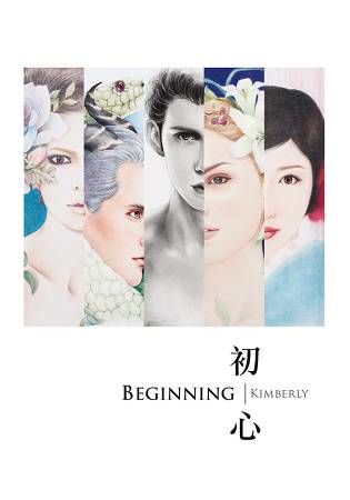 初心BEGINNING（KIMBERLY作品集）