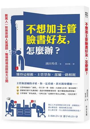 不想加主管臉書好友，怎麼辦？懂得這樣做，主管罩你，部屬一路相挺