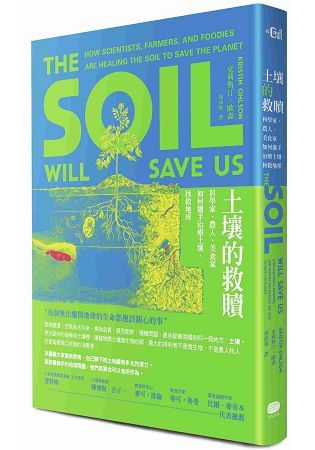 土壤的救贖：科學家、農人、美食家如何攜手治療土壤、拯救地球 (電子書)