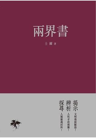 兩界書