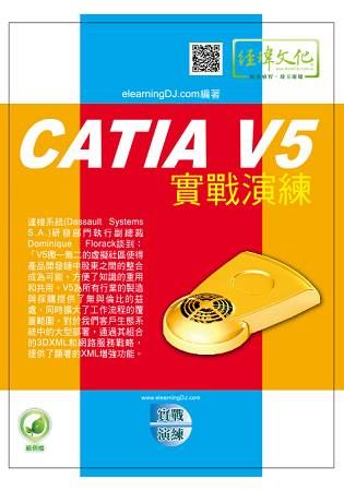 CATIA V5實戰演練【金石堂、博客來熱銷】