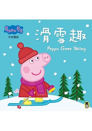 Peppa Pig粉紅豬小妹：滑雪趣（3－3）