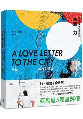寫給城市的情書：Stephen Powers的塗鴉力