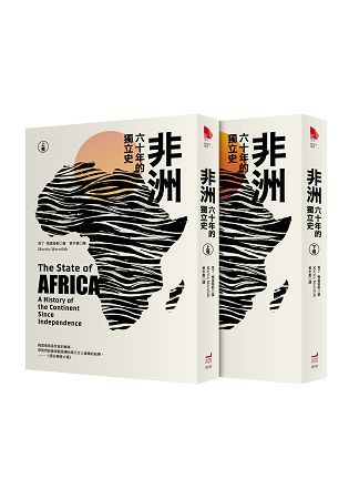 非洲：六十年的獨立史（上、下卷•不分售）