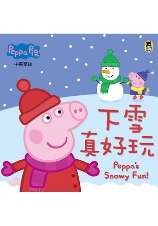 Peppa Pig粉紅豬小妹：下雪真好玩（3－2）