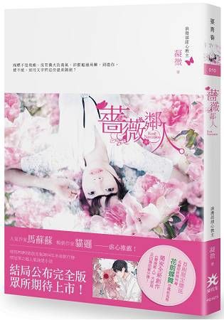 薔薇鄰人 (電子書)