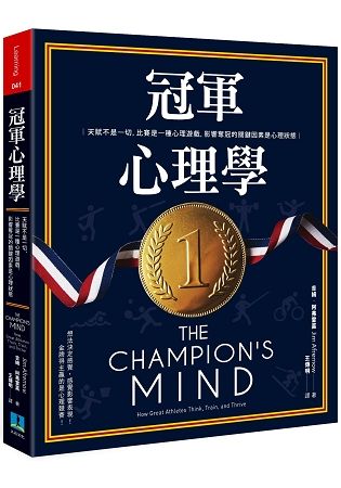 冠軍心理學：天賦不是一切，比賽是一種心理遊戲，影響奪冠的關鍵因素是心理狀態