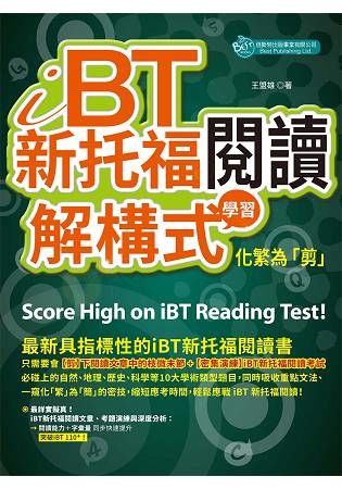 iBT新托福閱讀：解構式學習，化繁為「剪」【金石堂、博客來熱銷】