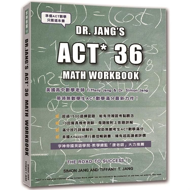 ACT數學：DR. JANG”S ACT * 36 MATH WORKBOOK