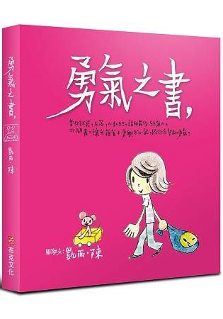 勇氣之書