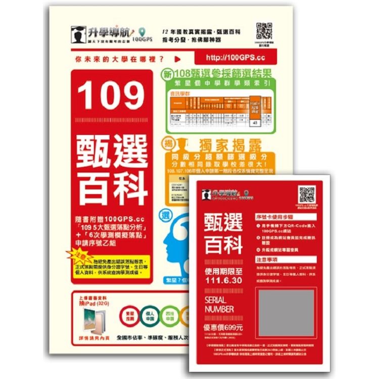 升學導航：甄選百科109