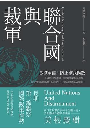 聯合國與裁軍 (電子書)
