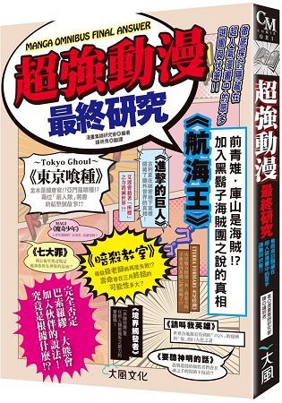 超強動漫最終研究【金石堂、博客來熱銷】