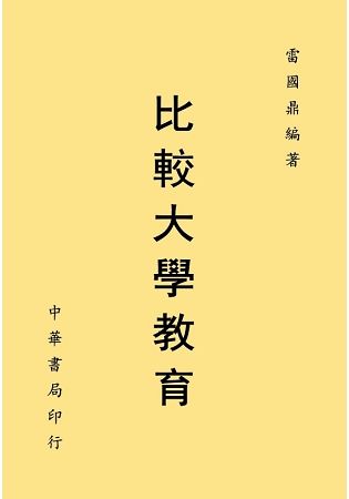 比較大學教育【金石堂、博客來熱銷】