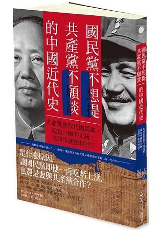 國民黨不想提、共產黨不願談的中國近代史：共產黨會取代國民黨，成為中國的正統，老蔣早就預料到？