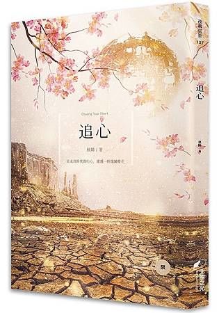 追心《心流系列 01》