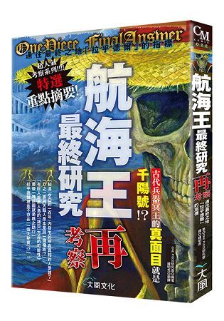 航海王最終研究：再考察 通往最終之地「拉乎德爾」的指標