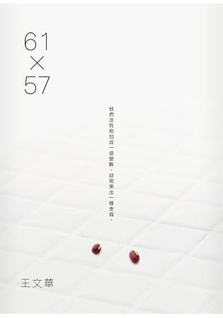 61X57 (再版)