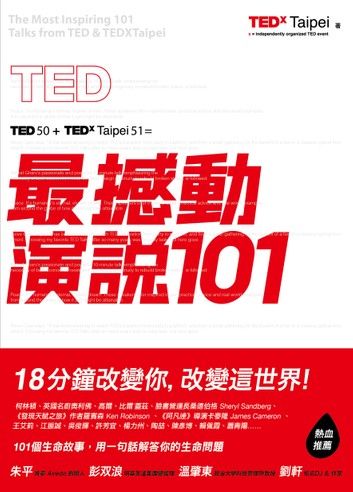 TED最撼動演說101