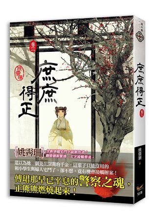 庶庶得正卷三【金石堂、博客來熱銷】