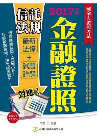 信託法規（初版）