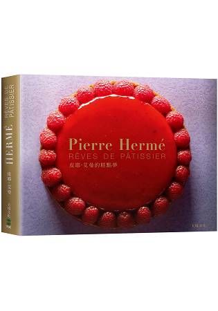 Pierre Herme 皮耶艾曼的糕點夢：100道經典糕點的再創新！