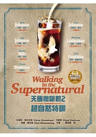 天國咖啡館 Walkig in the Supernatural (2)