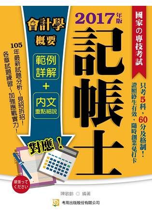 會計學概要（十一版）【金石堂、博客來熱銷】