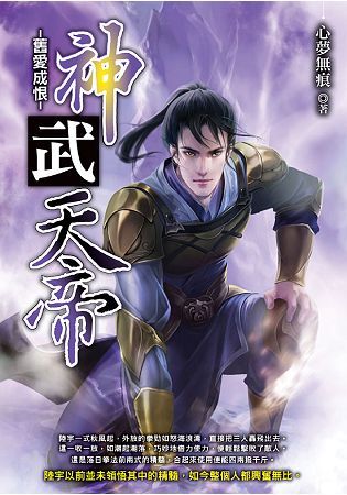 神武天帝（01）【金石堂、博客來熱銷】