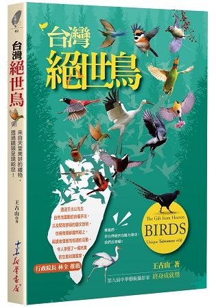 台灣絕世鳥-來自天堂美好的禮物，透過鏡頭呈現給您！