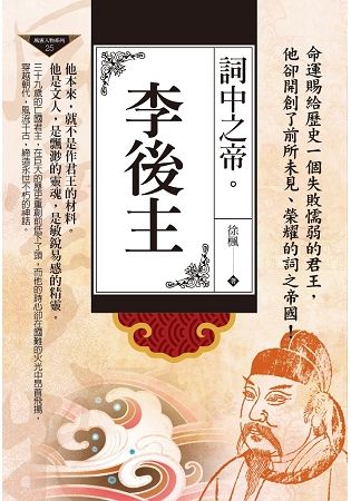 詞中之帝：李後主