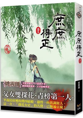 庶庶得正卷五【金石堂、博客來熱銷】