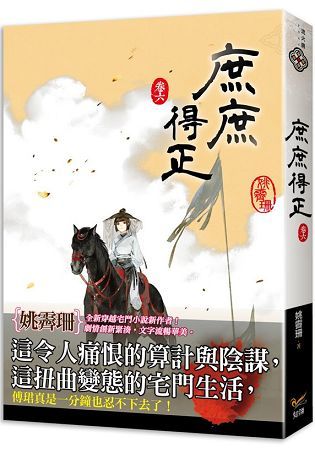 庶庶得正卷六【金石堂、博客來熱銷】