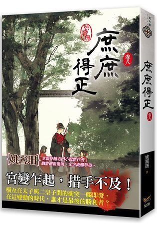 庶庶得正卷八【金石堂、博客來熱銷】