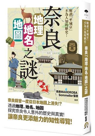 奈良「地理・地名・地圖」之謎：解讀「平城京」不為人知的歷史!