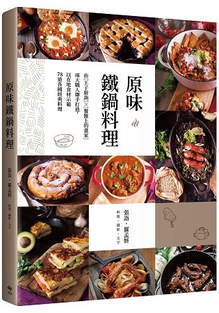 原味鐵鍋料理： 由『王子廚詣』X『餐盤上的畫家』兩大職人聯手打造，以在地食材示範78道各國經典料理