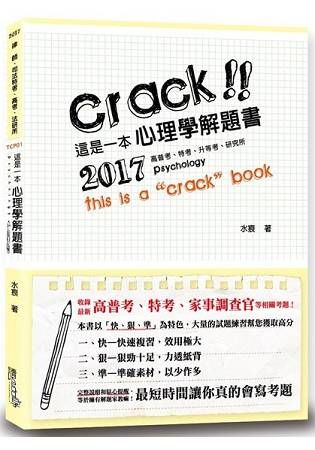 這是一本心理學解題書