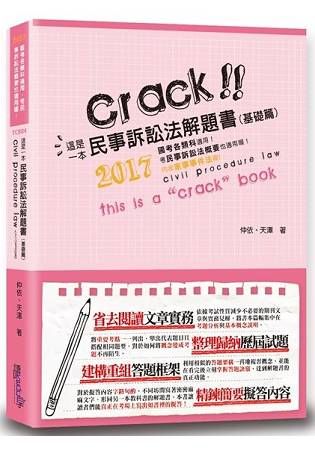 這是一本民事訴訟法解題書（基礎篇）