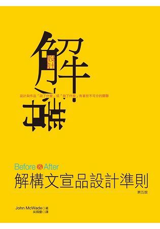 Before&After：解構文宣品設計準則(第五版)