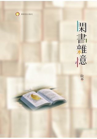 閑書雜憶