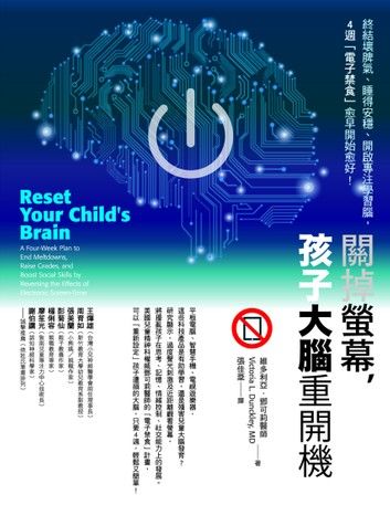 關掉螢幕，孩子大腦重開機