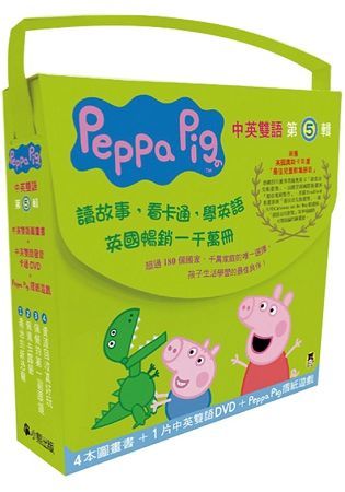 PeppaPig粉紅豬小妹．第5輯(獨家PeppaPig摺紙遊戲+四冊中英雙語套書+中英雙語DVD)