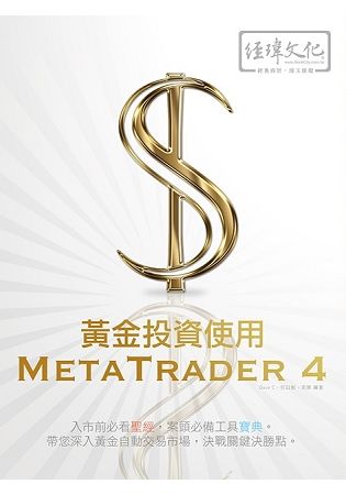 黃金投資使用 MetaTrader 4