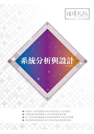 系統分析與設計(附VCD一片)