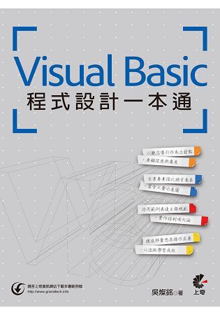 Visual Basic程式設計一本通【金石堂、博客來熱銷】