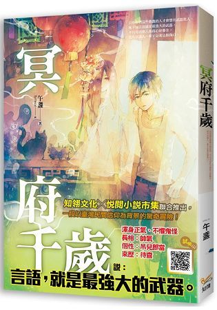 冥府千歲【金石堂、博客來熱銷】